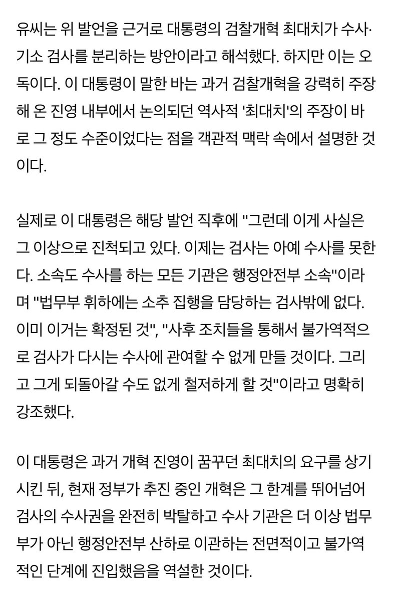 Bl4c_K's tweet photo. 2020년 2월 추미애 발언을 근거로 과거 검찰개혁의 최대치를 대통령이 얘기한 거고 이번 검찰개혁 성과가 그걸 넘어선 거라고 했다는 말인데 그 이후 모두 알듯이 검수완박이 검찰개혁의 최대치가 됐음. 이미 대통령 본인도 그게 최대치인 걸 인식하고 있었고 공약집에도 들어가 있었는데 뭔 개소리를 이렇게 알차게 하는 건지 모르겠음. 사람들을 전부 개돼지 병신으로 아는 건지