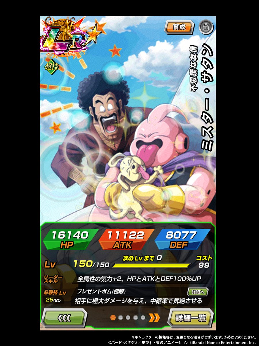 dokkan_official's tweet photo. ◤新たな超極限Z覚醒キャラクター紹介！◢

生放送でも登場した
LR【不思議な友情】ミスター・サタンの
超極限Z覚醒後のステータスを先行紹介！

超極限Z覚醒で
パッシブスキルがさらに強化されるぞ！
極限を超えた力を手に入れろ💥

#GlobalDokkanCP #ドッカンバトル #ドラゴンボール https://t.co/vwikQWPFs8
