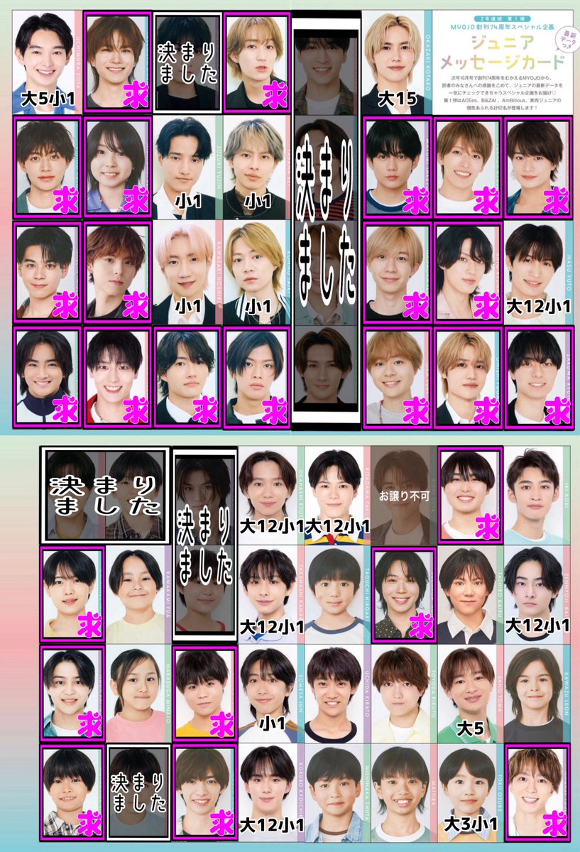 SSLR__cshk's tweet photo. Myojo 9月号 10月号 デタカ メセカ 交換

【求】画像参照 過去物〇

【譲】画像参照  記載ないメンバー残っております
デビュージュニア過去物沢山有

代行含む
9月号大17冊小1冊･10月号大13冊小2冊
手渡しor郵送
詳細は画像4枚目
お気軽にお声掛けください
#Myojo交換 #デタカ交換 #Myojoデタカ https://t.co/vyWp5MUBbZ