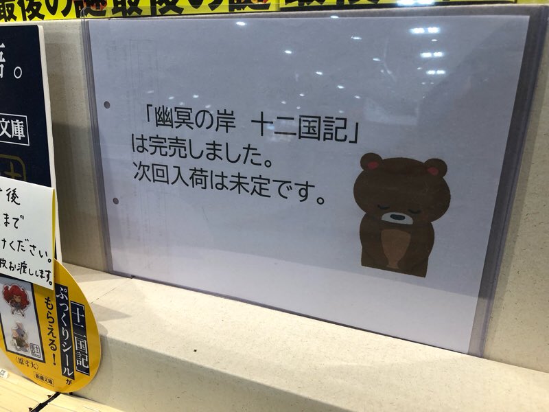 miya_ji's tweet photo. 我が街唯一の本屋も売切御礼や https://t.co/Y3Pjp3EMMX