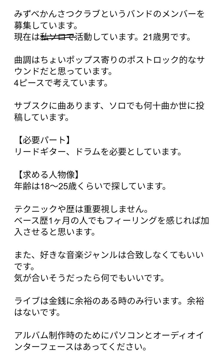mizubekansatsu's tweet photo. 【バンドメンバー募集】

☆みずべかんさつクラブのメンバーを募集☆
@mizubekansatsu

・ドラムorリードギター
・18〜25歳
・活動拠点とかないです

私がギターボーカルの4ピースバンドです。

画像の詳細を読んでください。

加入したい方、質問のある方はDMまで。

#バンドメンバー募集 https://t.co/EtdIrGHdC5