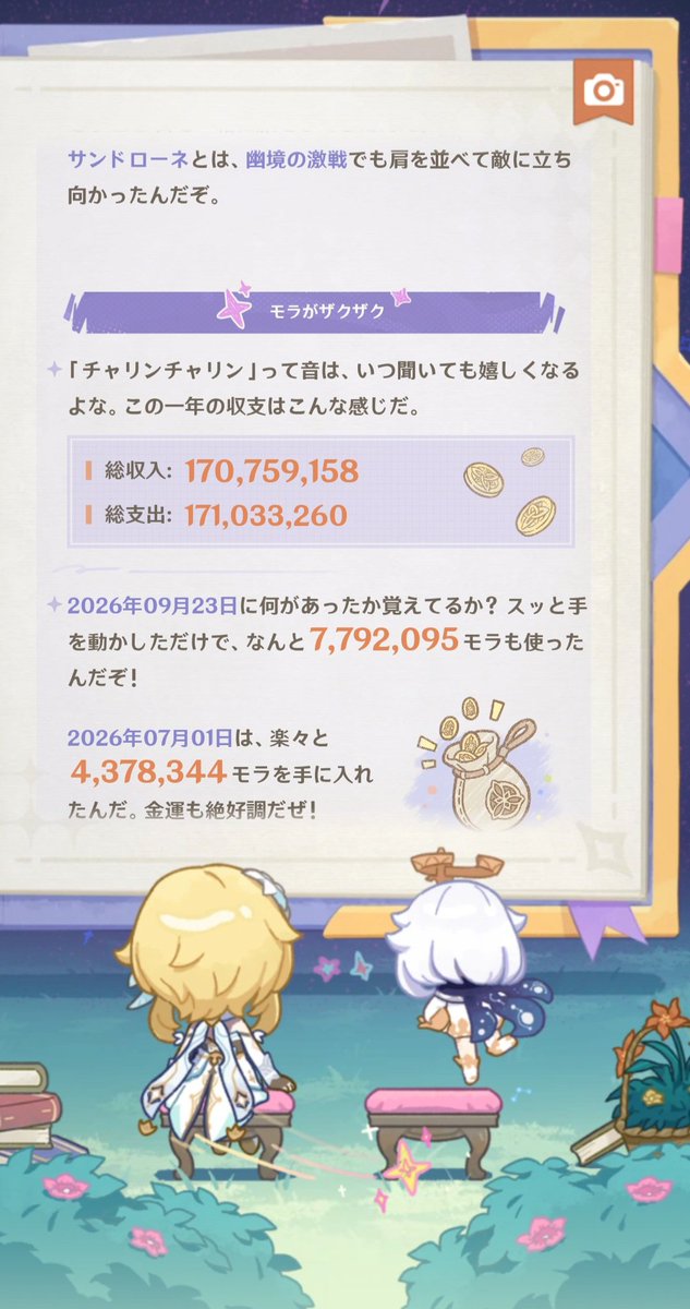 AlleyCat_Noir's tweet photo. 1日だけで800万近くモラ消し飛ばしたのは…2キャラ同時育成だったからね…直近過ぎでしょ… https://t.co/5DQlW60mrB