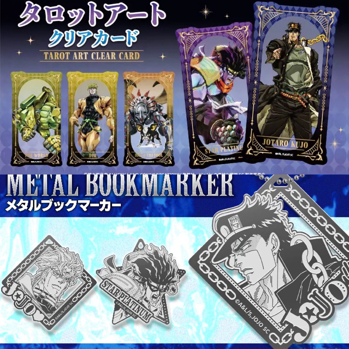 k42wKKihKBGTvXv's tweet photo. ジョジョ最新グッズ販売決定！！

アニメ『ジョジョの奇妙な冒険 ダイヤモンドは砕けない』スタン��能力をモチーフにした雑貨アイテム

9月30日発売

https://t.co/Qxh8Ier79G

Chibiぬいぐるみ（ジョニィ・ジョースター／ジャイロ・ツェペリ／ディエゴ・ブランドー）
2027年1月発売

https://t.co/OPuLP8qhTN

ジョジョの奇妙な冒険　スターダストクルセイダース メタルブックマーカー
2027年2月25日発売

https://t.co/FNwrIMbVPI

ジョジョの奇妙な冒険 スターダストクルセイダース タロットアートクリアカード
2026年12月発売

https://t.co/Tr68aoOewt