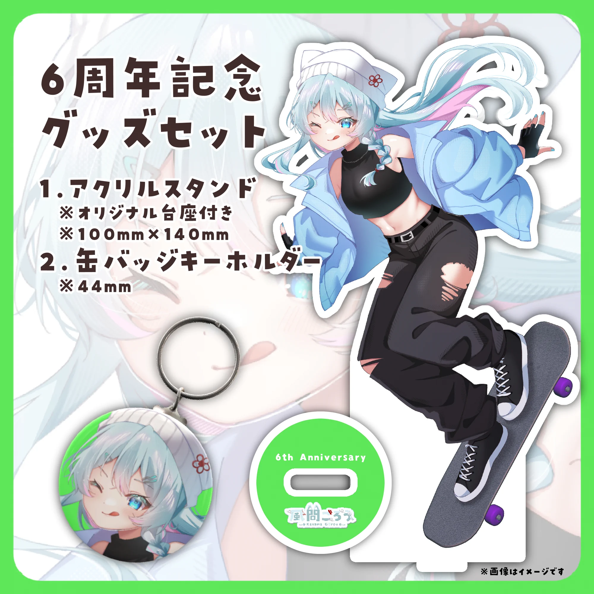 🎐風間ごろう🐈6周年グッズ受注受付中【10月末まで】 on X: 