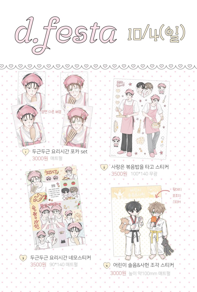 myfavsososo's tweet photo. [ RT=🎶] 10디페(일) 최종 인포
괴담출근 | 데못죽

⭑선입금 기간 : ~10/2 23:59
⭑부스 위치 : A-13b
⭑수령 방법 : 성함+전화번호 끝 4자리
⭑수령 시간 : ~14:00
⭑현장판매🙆‍♀️

@sol1004br 품목까지 함께 올린 부스 최종인포입니다!

현장수령 🔗 https://t.co/7fz76Ua3as https://t.co/JcuYqRRjMq