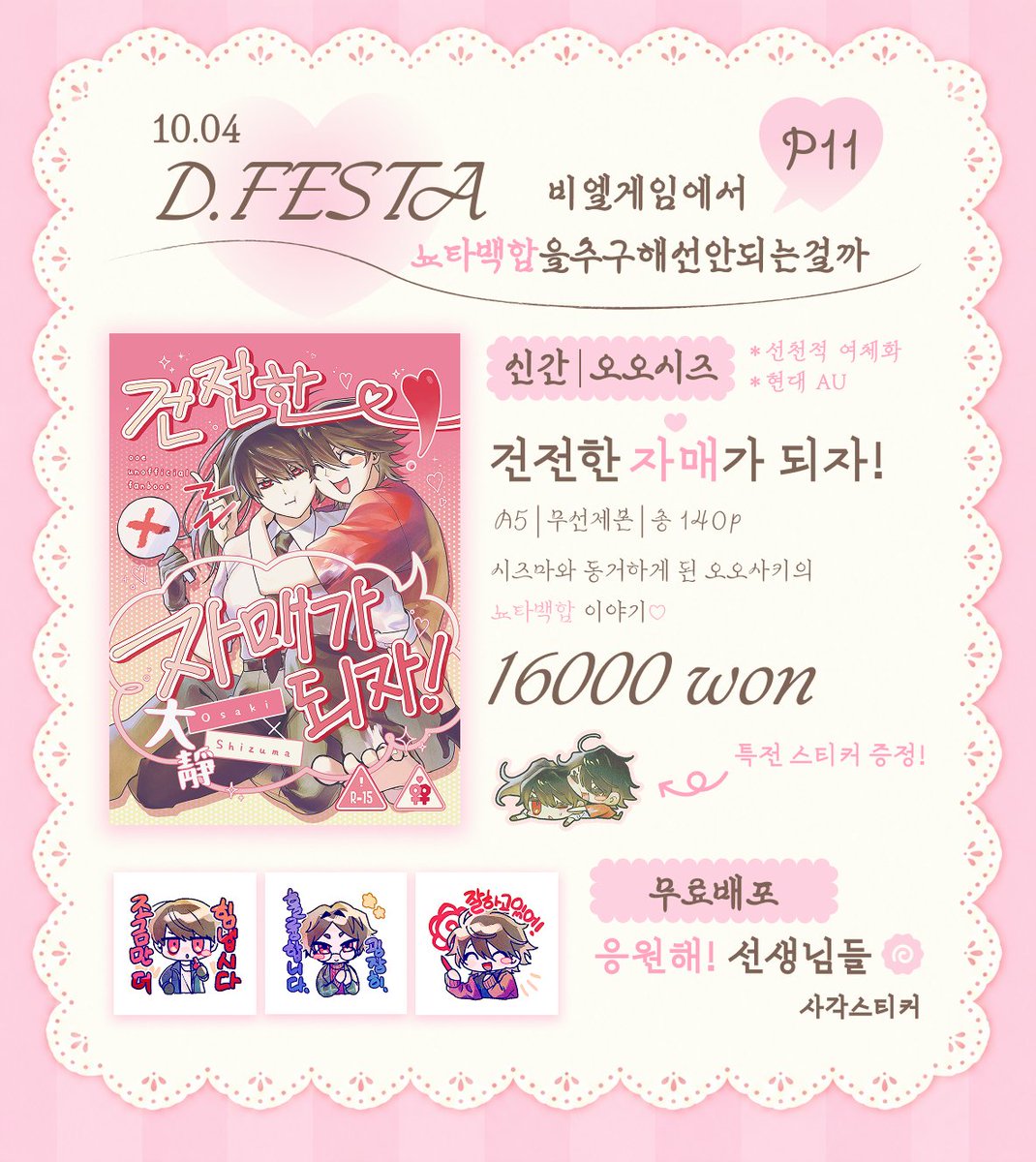 Ninagashine's tweet photo. [RT💘]
10.04(일) 디.페스타 최종인포!

<비엘게임에서뇨타백합을추구해선안되는걸까>
🩷P-11🩷

Deng(@deng09n10)님, HO(@OOE_HO)님과 함께합니다~!
💘호님 파트는 호님 계정에서 확인 부탁드려요!
잘부탁드려요✌️

🔽타래로 추가 안내사항🔽 https://t.co/mTZ8ELYLEL