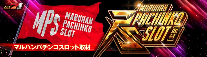 X-এ パチ7情報局⭐（パチ7取材公式広報）: 