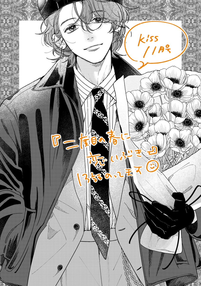 riyoca_tn's tweet photo. 発売中のKiss11月号に
#二度目の春に恋いぶき 第13話を載せていただいてます！

なんかお洒落な感じのたつるを描けないかと試行錯誤した扉絵🧷ラフとはピアスとかが違ったり…

3巻書影は10月にお知らせ出します📢 https://t.co/2pnYdmCYsM