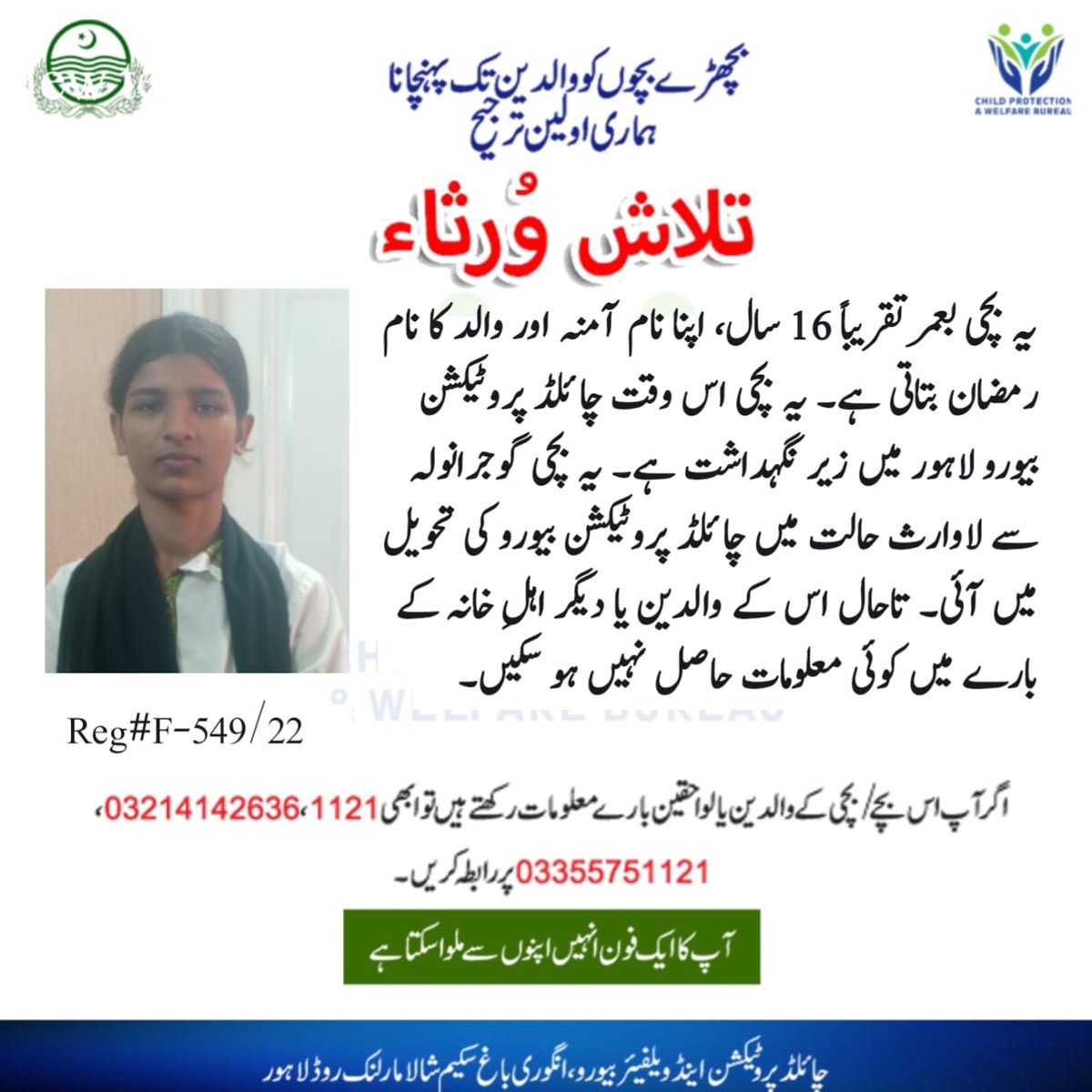 cpwbpunjab's tweet photo. چائلڈ پروٹیکشن بیورو میں مقیم ان بچوں کے والدین یا لواحقین کے بارے میں چائلڈ ہیلپ لائن 1121 یا 76-99250275-042 , 5751121-0335 پر اطلاع کریں۔
#cpwb #lostandfound #lostchild #lost #MissingChild #MissingKids https://t.co/KmRqON3FWp