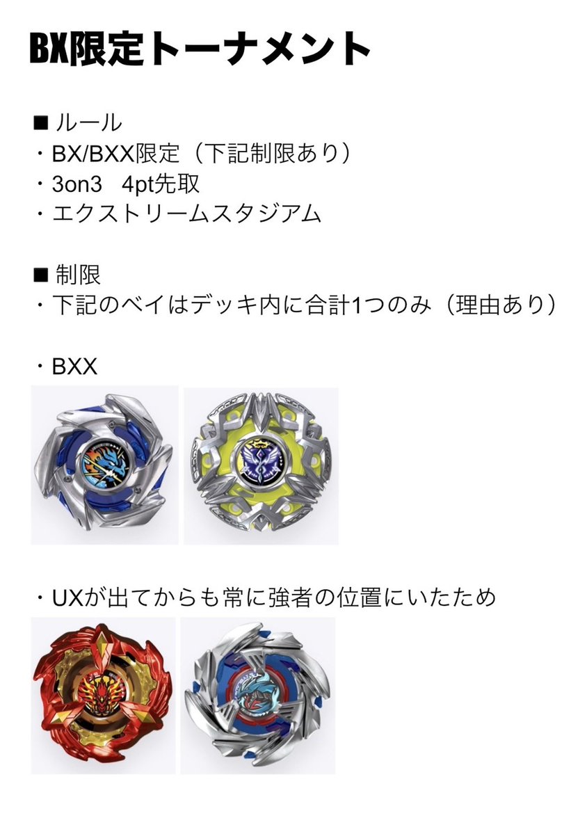 gundam_pla1981's tweet photo. 次回(10/04)は@wuECVZ6jVO4dugJ さん持込企画！
BX限定トーナメントを開催します୧꒰*´꒳`*꒱૭✧ 

◾️ルール
・BX/BXXブレードのみ ※
・3on3(4pt)
・エクストリームスタジアム

※以下のブレードはデッキ内に合計1枚のみ
-ドランストライク
-ヘブンズリング
-フェニックスウイング
-コバルトドラグーン https://t.co/IMsnIwdiEL