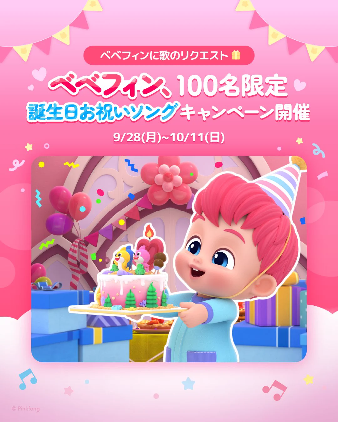 Pinkfong 日本公式 (@pinkfong_japan) / X
