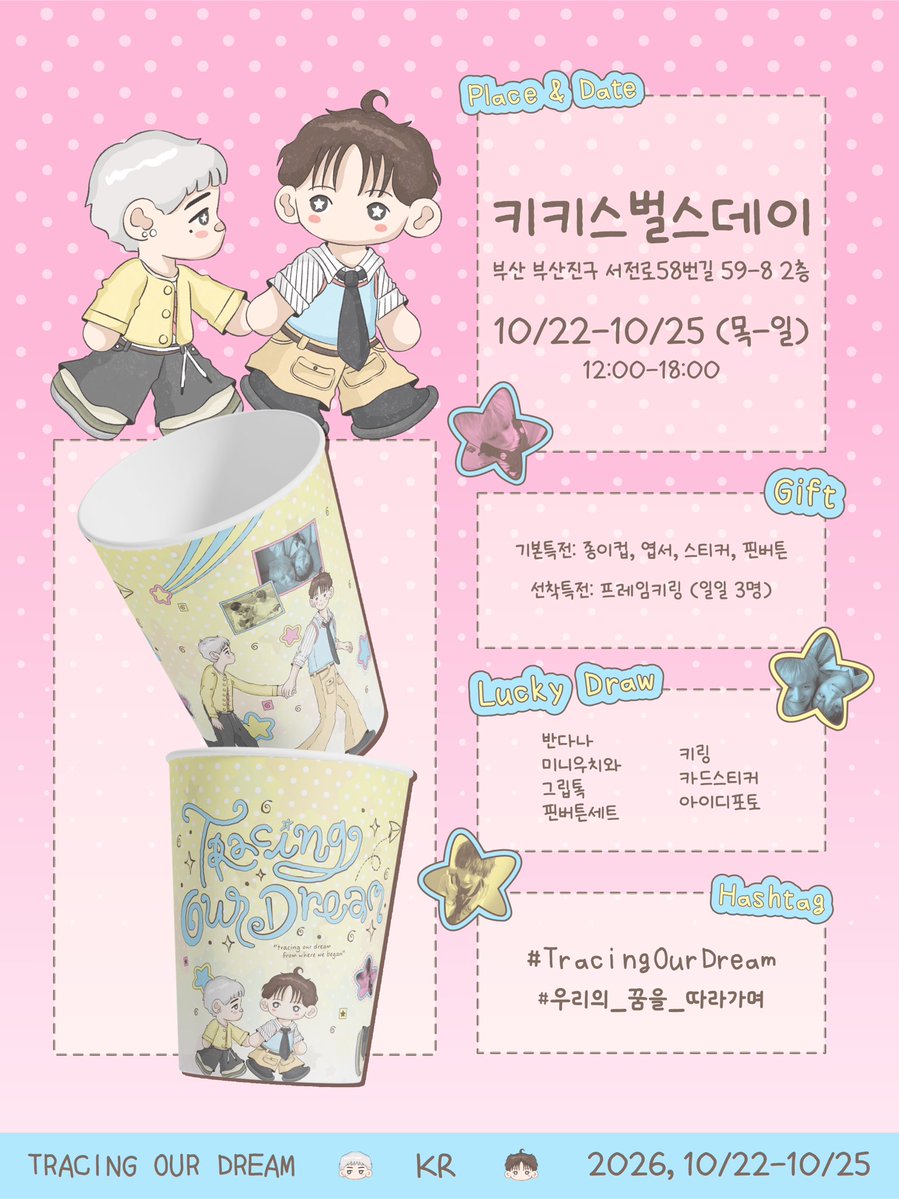 TracingOurDream's tweet photo. ⟡ 𖦹 Tracing Our Dream 𖦹 ⟡
   Riwoo &amp; Woonhak Cafe Event 

͙͘͡★ 우리의 꿈을 따라 걷다 보면
어느새 같은 곳에 닿아 있을 거야 ᝰ.ᐟ

⌯⌲ 10/22 (목) - 10/25 (일)
⌯⌲ 12:00 ~ 18:00 KST
⌯⌲ 키키스벌스데이 @kikisbirthday

#TracingOurDream #두부즈 #우리의_꿈을_따라가며 #리우 #운학 https://t.co/fooSrDCYqK