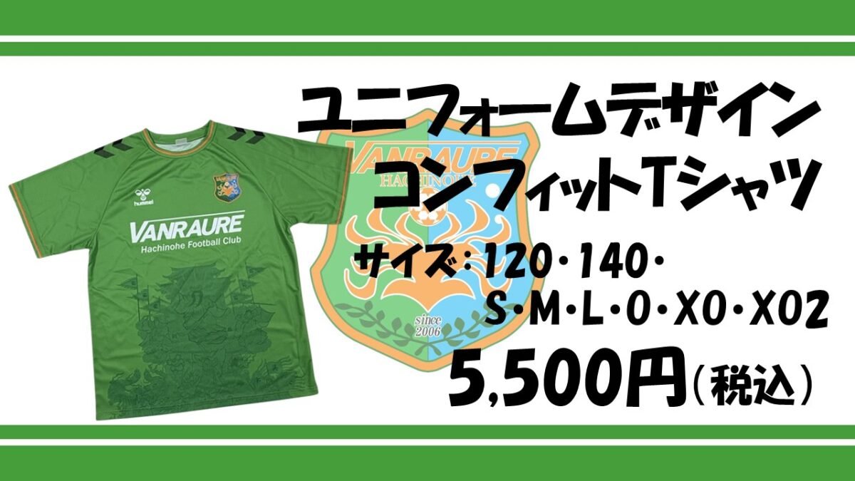 vanraure's tweet photo. 🦑【 10/4(日)横浜FC戦 】ヴァン太ショップ　グッズ情報🦑

ユニフォームデザインコンフィットTシャツが登場👕

ヴァンガチャも新商品が追加‼️

是非、ヴァン太ショップにお越しください☺️

👇詳細はこちら
https://t.co/BMpQjhAujv

#ヴァンラーレ八戸 https://t.co/rYNIWTpcvC