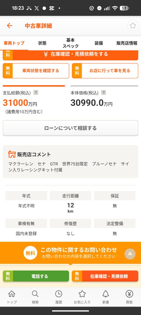car_tolk's tweet photo. カーセンサーにえげつない車売ってて草 https://t.co/NlrKdRKsSd