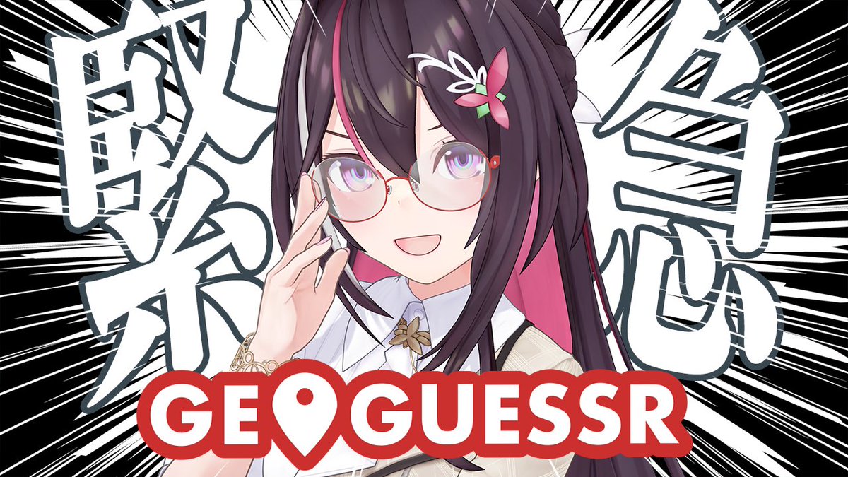 AZKi_VDiVA's tweet photo. 【#あずきんち 配信のお知らせ】

本日🕙22:00(JST)~

📍GeoGuessr～緊急ジオゲッサー～📍

配信場所▶https://t.co/CMNi0F41LB

ジオゲッサー好きな新人が来たらしい――⁉️
逃がすな～～！囲め囲めっ～～～！！！
GeoGuessr人口を増やすのじゃ🔥 https://t.co/kfs690NoC5
