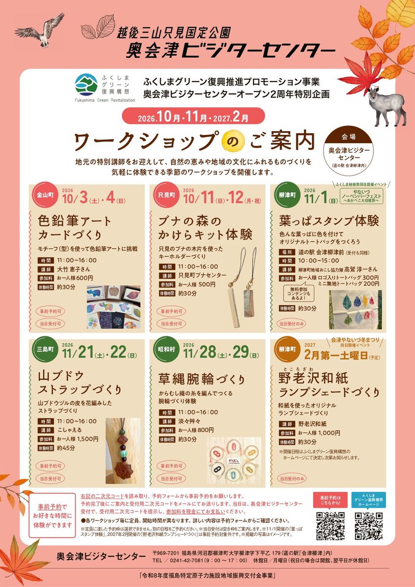 SrQ9T1aPMqfDD3b's tweet photo. 10月3日（土）4日（日）
11時〜16時
柳津町の
越後三山只見国定公園
奥会津���ジターセンター　にてワークショップをやります☺️型を使った
色鉛筆アートカード作り。
ミニ額付き。
詳細は↓
奥会津ビジターセンターHP
https://t.co/8CFere0YYj
お待ちしています！ https://t.co/K1VLhQcm9Y