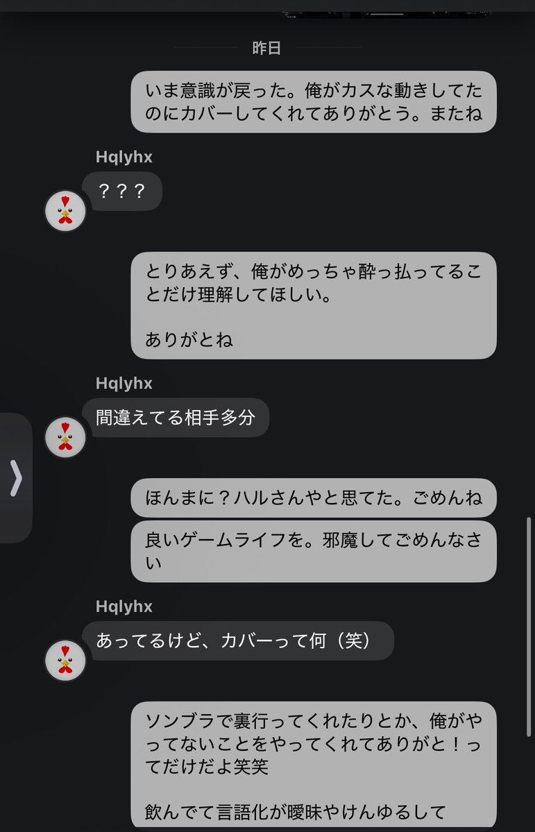 mwpppj72's tweet photo. @Narucham1205 タコヤミさんと3人でやった日あるやん？
酔っ払いすぎてハルさんに感謝チャット送ったwwww

しかも酔いすぎて、ハルさんが本当に自分なのか確認してくれてるのに全部が混ざって最後まで混乱させてしまった https://t.co/cGVCBm1xVN