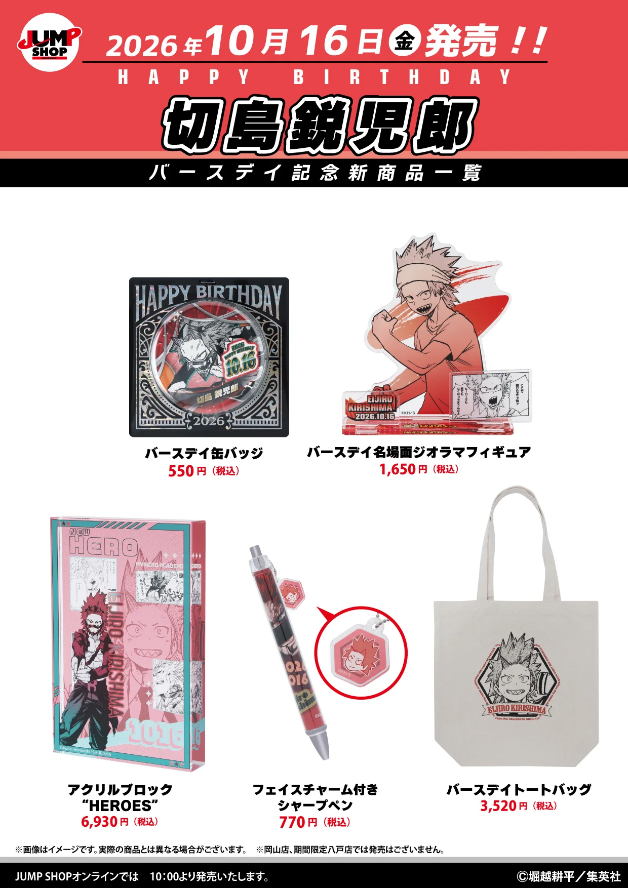 ジャンプショップ JUMP SHOP【公式】 on X: 