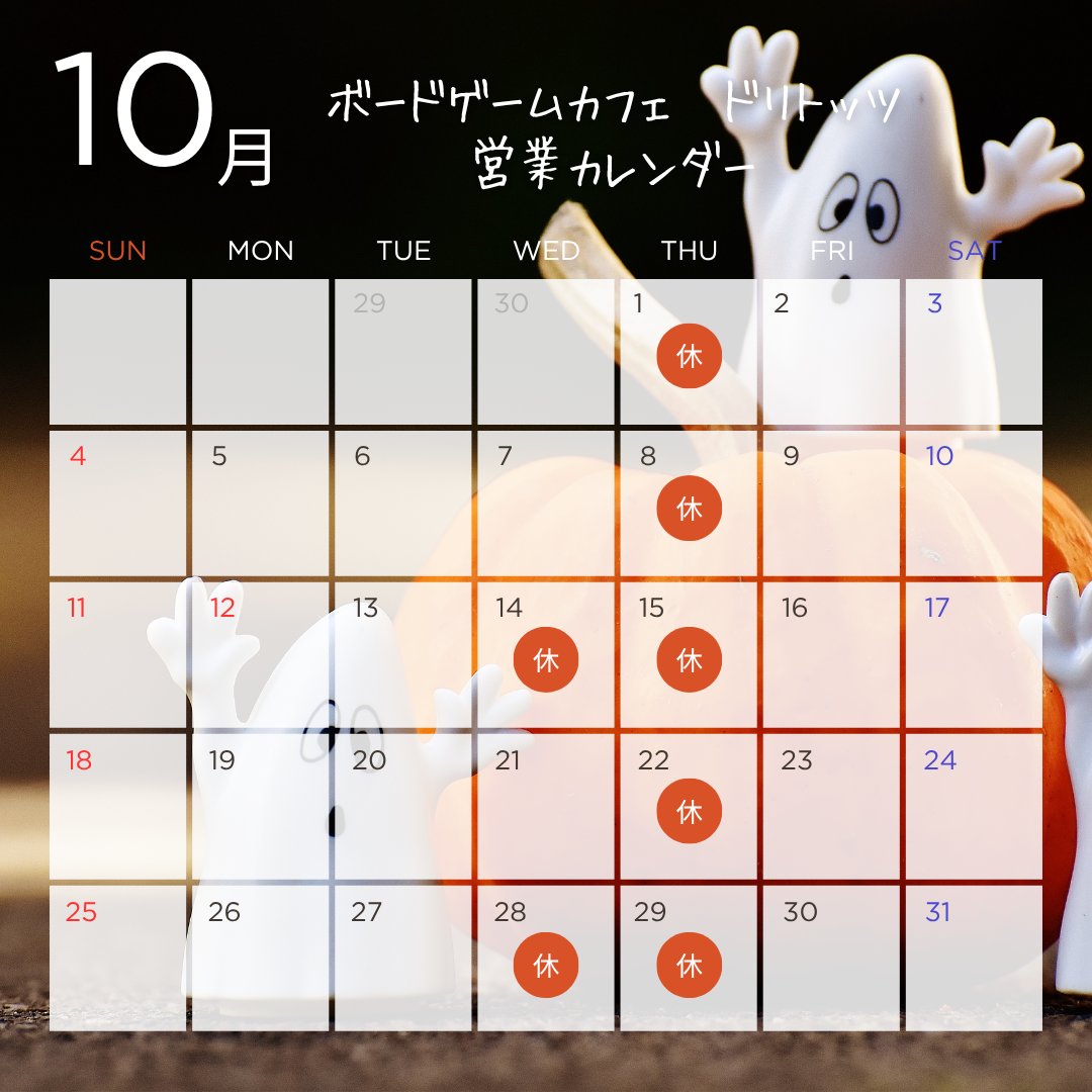Dritotz's tweet photo. 10月営業カレンダーはコチラです💁‍♀️
お席のご予約もお待ちしております！10月もよろしくお願いいたします🙇‍♂️

10月はウォーハンマーも本格始動！……予定！ https://t.co/oiiNwUV8nZ