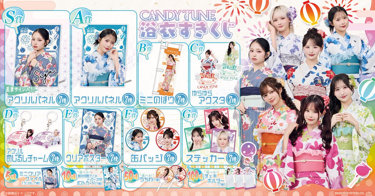CANDY_TUNE_'s tweet photo. 🍬👘CANDY TUNE 浴衣 すきくじ👘🍬

浴衣きゃんちゅーのすきくじ
引いてみませんか❓🎯

涼しげなアイテムが勢揃いしています🎐

販売は【本日21:00】より開始❗️

お見逃しなく👀

🎯すきくじご購入はこちら
https://t.co/DNRizvHyYU
販売期間：9/28(月)21:00〜10/12(月・祝)23:59

#CANDYTUNE #きゃんちゅー