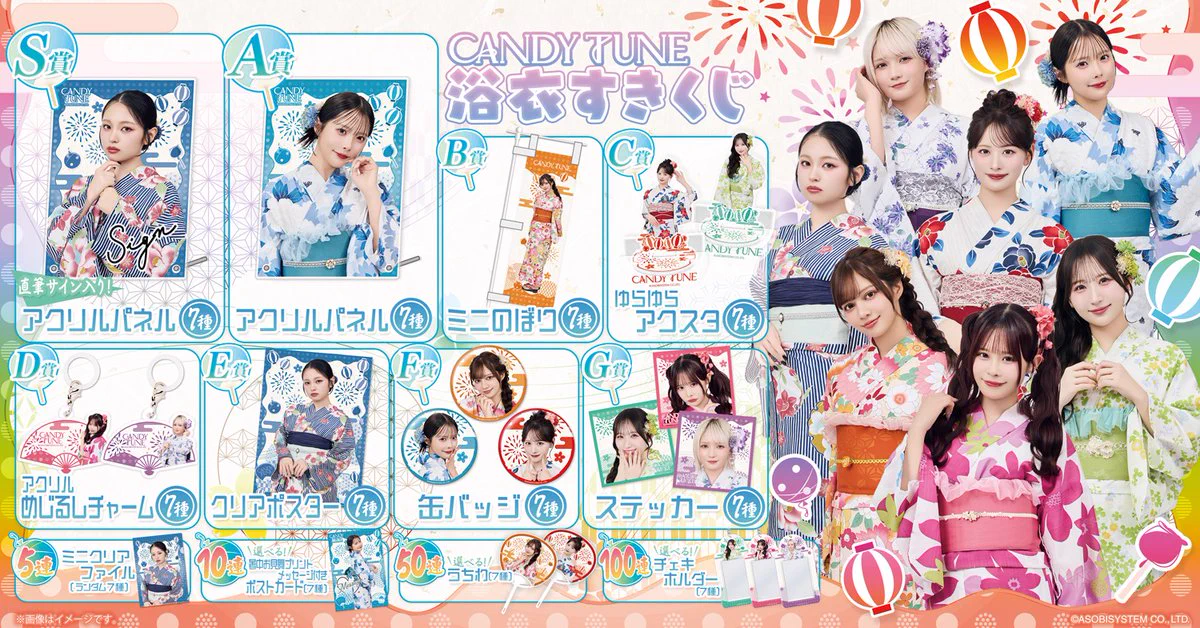 CANDY TUNE 浴衣 グッズ まとめ売り CANDY TUNE【Official】 on X: 