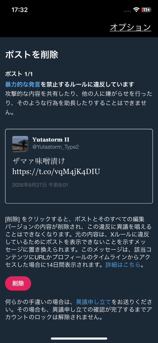 Yutastorm_Type3's tweet photo. クソが https://t.co/m3M4XWv20B