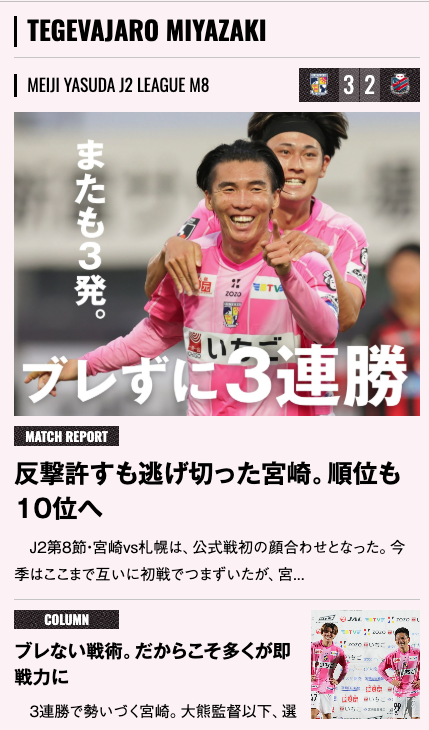EG_spy's tweet photo. またも3発。
ブレずに3連勝

【エルゴラ+】📱スマホで見やすいJ2版
https://t.co/QW0DnoAcY4

［J2第8節 マッチレポート］
テゲバジャーロ宮崎 vs 北海道コンサドーレ札幌

毎節 全クラブマッチレポート配信中🔥

#J2 @55tegevajaro @consaofficial #テゲバジャーロ宮崎 #consadole #北海道コンサドーレ札幌 #Jリーグ #エルゴラプラス #J2のためのエルゴラ #J2こそロマン