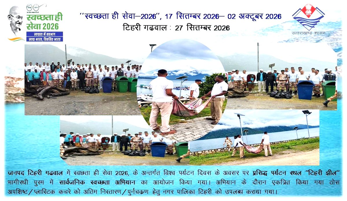 SBMUttarakhand's tweet photo. #SHS2026 #SBMG @swachhbharat https://t.co/GHvL7S66OD
