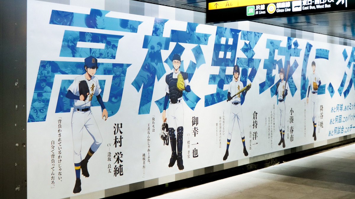 diaace_anime's tweet photo. /／
#ダイヤのA actⅡ -Second Season-
渋谷駅に大型広告が登場！！
╲＼
 
「高校野球に、次はない。」
名場面で構成されたグラフィックをぜひ現地でお確かめください…！
 
場所：東急田園都市線渋谷駅田都渋谷ビッグ20（B2階ハチ公改札付近コンコース）
期間：9/28(月)〜10/4(日)
※駅および駅係員へのお問い合わせはご遠慮ください。
※広告をご覧になる際や撮影の際は、通行者および周囲のお客様へのご配慮をお願いします。