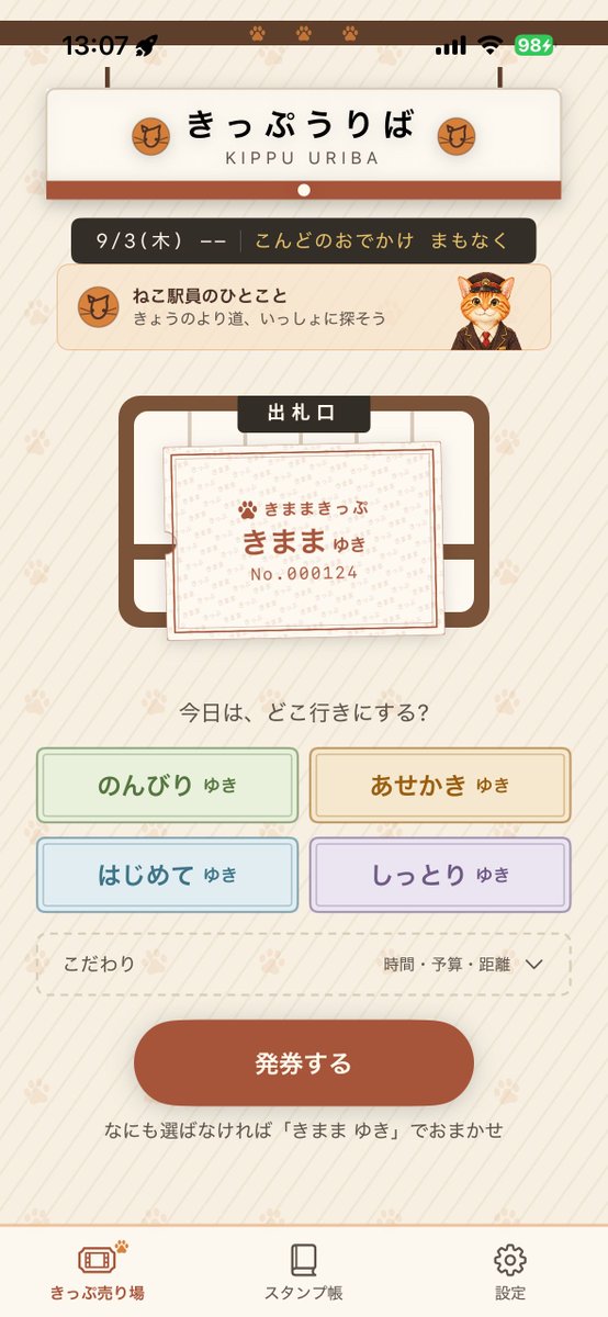 AI_freelancer_'s tweet photo. 猫駅員、最初は出札口のど真ん中に置いてた

でも切符の券面と受け取り口が隠れて操作対象が読みにくくなってた(´･ω･`)

案内役を発券操作から離れた場所へ移動させたらスッキリした

#個人開発 #アプリ開発 #AI活用 #SNS運用 #バイブコーディング https://t.co/I1wZcHSk1o