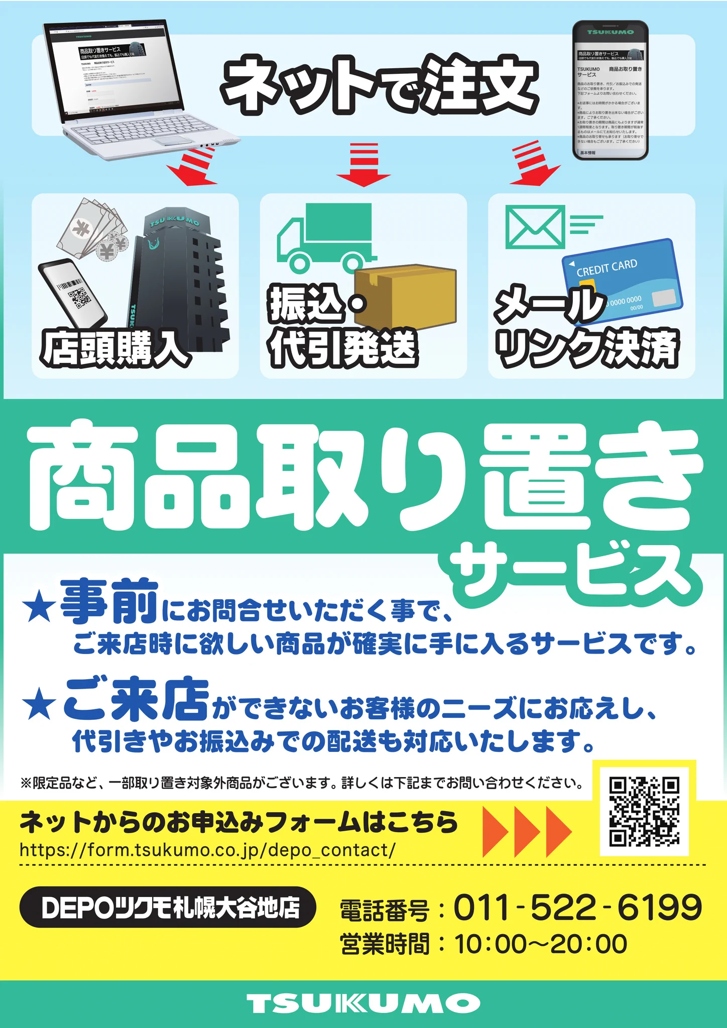 DEPOツクモ札幌大谷地店 |BTOショップ|ゲーミングPC G-GEAR|自作PC組立