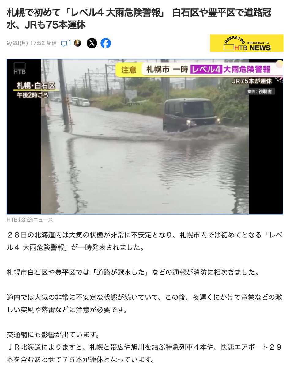 amasehimika147's tweet photo. 9月28日(オラクル)

コード195「台風26号による記録的大雨」
コード117「大雨警報」
コード183「28日の最大警告地域は北海道」

コード183が日運と天宮図の両方で二度打ちの今日札幌で初めてとなるレベル4大雨警報が予言通りに出ました。

札幌市で「レベル4大雨危険警報」
https://t.co/3hz8H5MDYk https://t.co/ZXz3oXg76Y