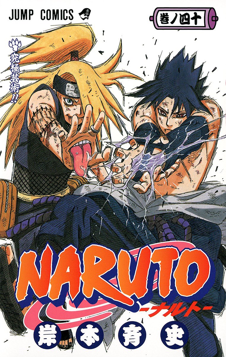 As_08K's tweet photo. 個人的NARUTOの神表紙4選 https://t.co/XOtqf10fKS