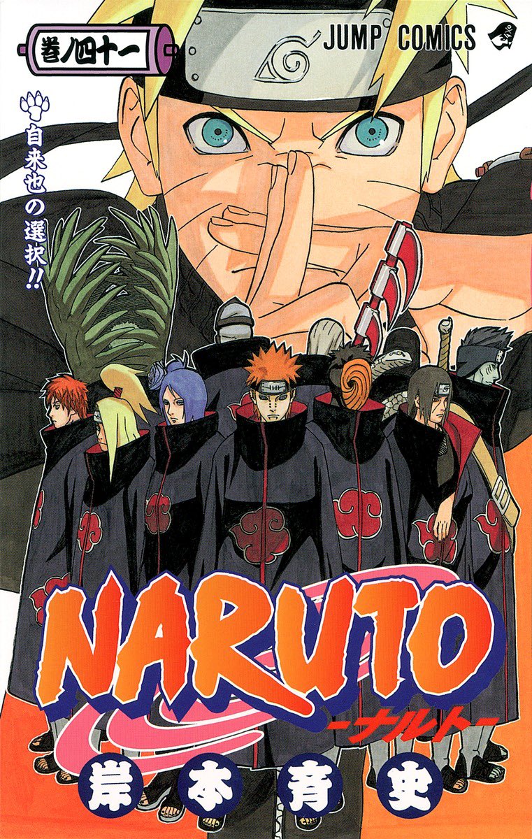 As_08K's tweet photo. 個人的NARUTOの神表紙4選 https://t.co/XOtqf10fKS