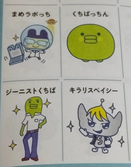 hamu_hamu_25's tweet photo. たまごっちスマートのスペシャルBOOKを読んでいるんだけれど、この子たちなんなの笑笑
くちぱっちんとかジーニストくちぱとかさ、面白いな🤣
たまごっち4u？に出てくるのかな。
4u、気になるー。笑 https://t.co/sQNMobkdDF