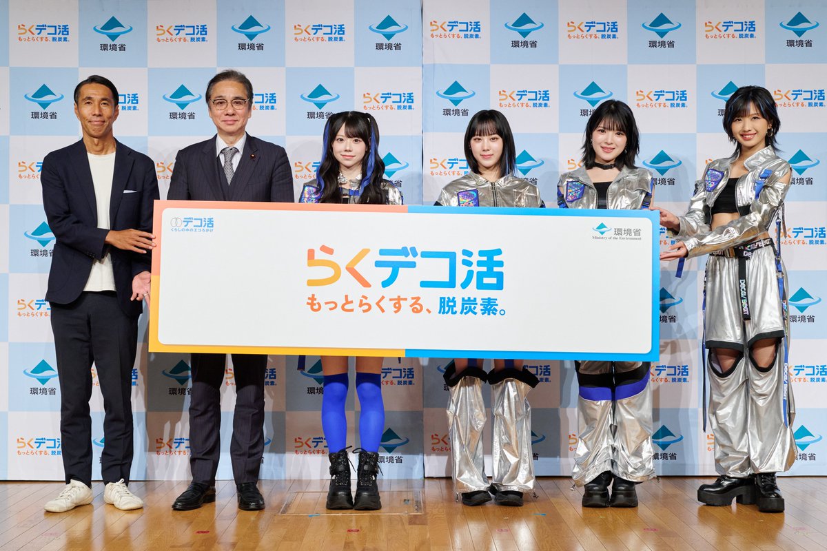 Earthhacks2023's tweet photo. ＼🏠お知らせ☀️／
DECA!BEATが、環境省「デコ活」の「断熱ナビゲーター」に就任しました🏠✨

この冬、おうちの断熱にまつわる“らく”なデコ活アクションを発信していきます💭
応援よろしくお願いします！
#デカビート #デコ活 #らくデコ活 https://t.co/wsOAMzjSuv
