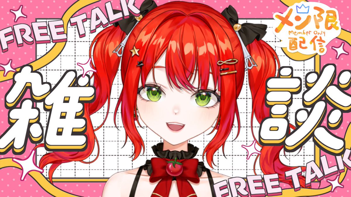 tomakooon's tweet photo. 今日21時からメン限配信します📣
ドタバタした裏話とか直近の話とかします🗣笑

【メン限】誕生日配信を終えて。ドタバタな裏話をお話しします✨【新人Vtuber/とまこ】#vtuber https://t.co/08fxynPpR5 @YouTubeより https://t.co/kvJI4DeHgi