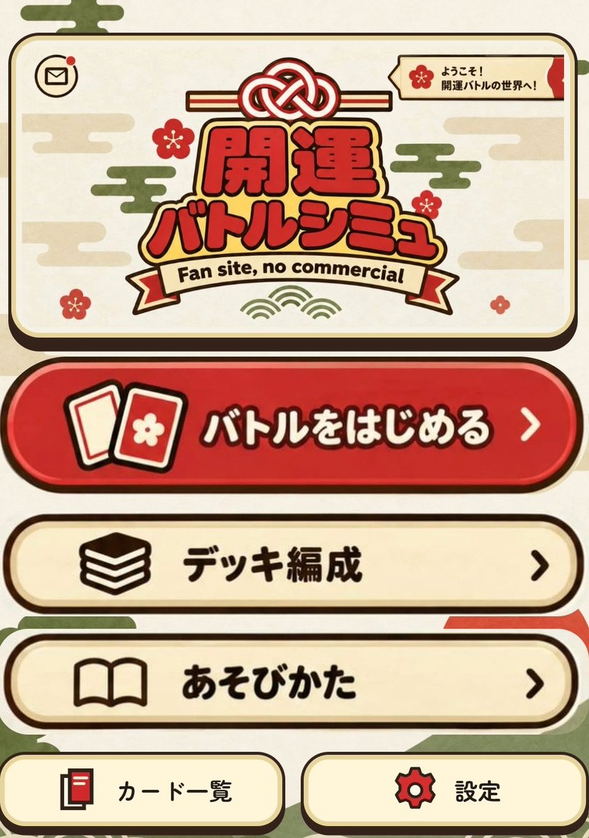 motanalogame's tweet photo. ギリギリ二周年に間に合わず
非営利でファンサイトなので期間限定にするかもですが、遊べる程度にはなっているはず…！
バグはあると思うので遭遇したらごめんなさい💦
https://t.co/bCyhnDwgjo
#開運コロシアム https://t.co/bEa8KbconU