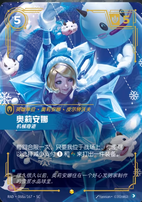 RiftboundReport's tweet photo. Chinese Riftbound Reveal - Blue Orianna Champion Unit &amp; Alt Art

Champion Unit - Orianna, Piltover
5 Energy
5 Might

Card Text:
Once per turn, as long as I'm on a battlefield, you may choose to pay 1 energy and power less to play an equipment.

#RBRadiance https://t.co/wOBYm1N0zC