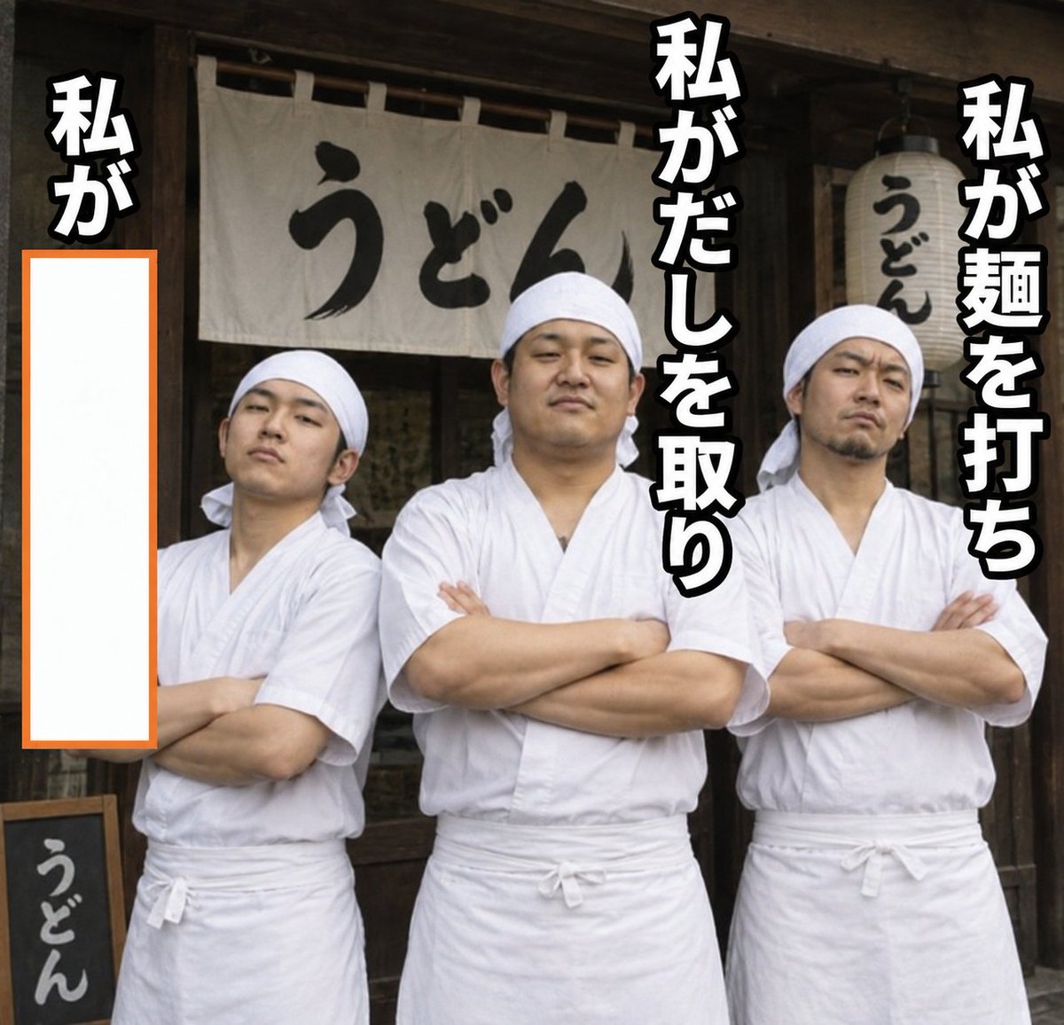 Ogiribot's tweet photo. 【お題】
私が麺を打ち
私がだしを取り
私が○○○ https://t.co/VTWImOUt8X