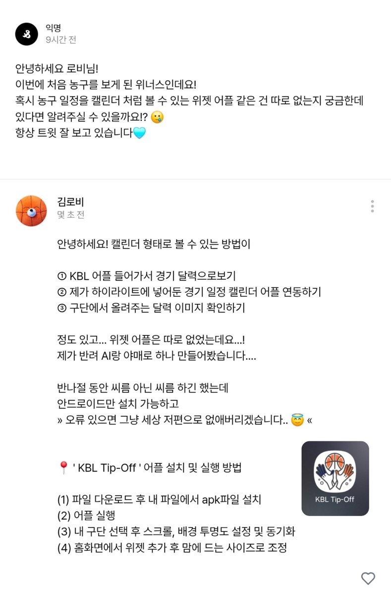 ROBEx1020's tweet photo. KBL 일정 캘린더 위젯 어플 'KBL Tip-Off' 배포 🗓

설치 파일 다운 🔗 https://t.co/c5lijDmXxB

📍 안드로이드만 설치 가능 합니다!🫠
📍 어플 내 응원팀 변경→위젯도 변경
📍 종료 된 경기만 상세 기록이 뜹니다-

🏀 오류 있을 시 알려주시면 수정하거나, 어플을 세상 저편으로 없애버리겠습니다! https://t.co/QUvif0VE5n