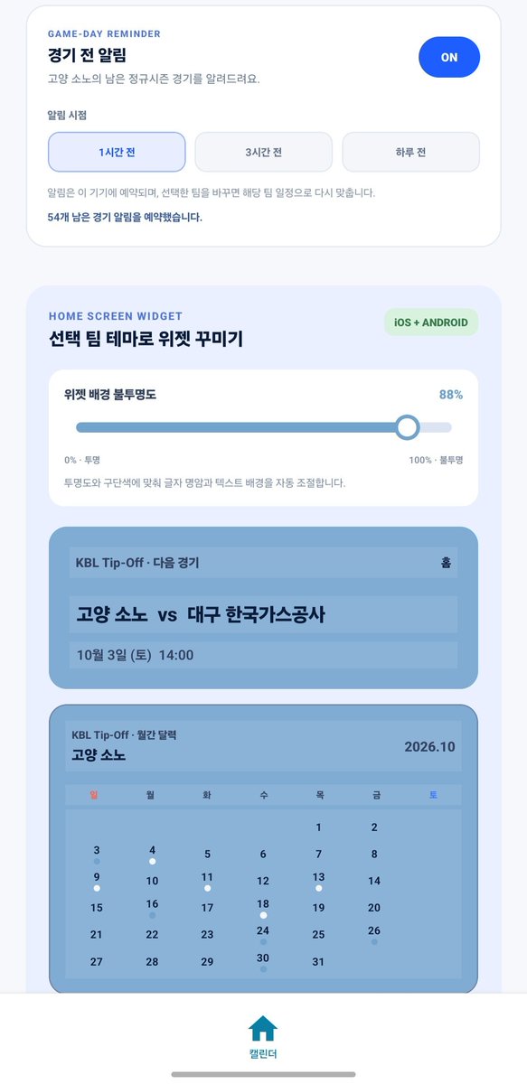 ROBEx1020's tweet photo. KBL 일정 캘린더 위젯 어플 'KBL Tip-Off' 배포 🗓

설치 파일 다운 🔗 https://t.co/c5lijDmXxB

📍 안드로이드만 설치 가능 합니다!🫠
📍 어플 내 응원팀 변경→위젯도 변경
📍 종료 된 경기만 상세 기록이 뜹니다-

🏀 오류 있을 시 알려주시면 수정하거나, 어플을 세상 저편으로 없애버리겠습니다! https://t.co/QUvif0VE5n