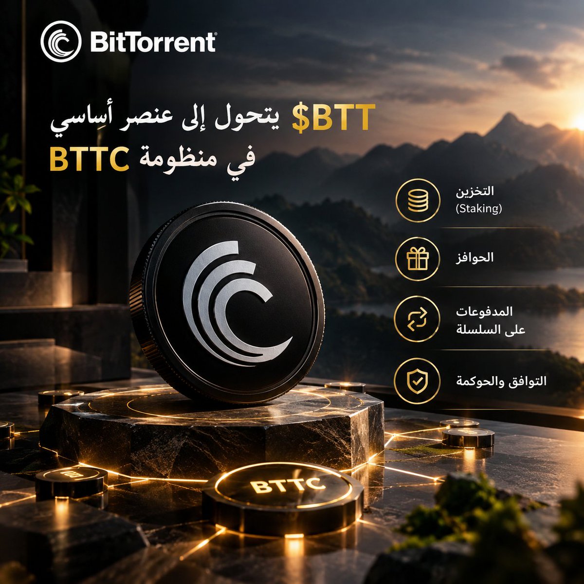 uuvvul's tweet photo. شبكة BTTC تدمج $BTT في قلب اقتصادها التشغيلي لتعزيز اللامركزية

• التخزين (Staking):
يساهم $BTT في آلية التخزين التي تدعم عمل الشبكة وآلية التواف�� اللامركزية.

• الحوافز:
تُستخدم العملة ضمن نموذج الحوافز لتشجيع المشاركين على المساهمة في استقرار واستمرارية الشبكة.

• المدفوعات على السلسلة:
يدخل $BTT ضمن وظائف مرتبطة بالمدفوعات والمعاملات على الشبكة.

• التوافق والحوكمة:
من خلال التخزين والمشاركة، يساعد النظام في بناء آلية توافق لامركزية وقابلة للتحقق، إلى جانب دعم منظومة الحوكمة.

💡 الفكرة الأهم:
��بكة BTTC لا تنظر إلى $BTT كأصل منفصل عن بنيتها، بل تربطه مباشرة بالاقتصاد الداخلي للشبكة. وهنا تظهر أهمية الحوافز الاقتصادية في تصميم الشبكات اللامركزية؛ فكلما ارتبطت المشاركة بمكافآت وآليات واضحة، أصبح بإمكانها دعم بنية موزعة بدل الاعتماد على جهة مركزية واحدة.

$BTT هنا ليس مجرد أصل داخل الشبكة، بل جزء من الآلية الاقتصادية التي تساعد BTTC على تشغيل نموذجها اللامركزي.

#TRON
#TGF
#TRONGlobalFriends
#BitTorrent