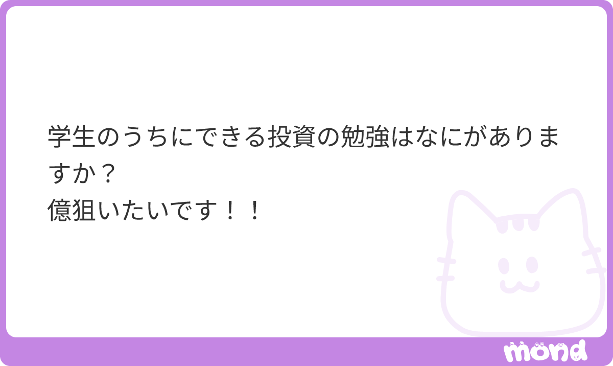 biz_kurichan's tweet photo. 勉強以前の話なんですけど、僕がいい選択をしたと思うのは後ろ盾ゼロの状況で大学中退して学生起業したことですかね。
勉強するためとかそういう次元ではなく、本当に社会的に生きるか死ぬかみたいなところからスタートしたので、リスクリターンの考え方とかお金の使い方、それこそ勉強の仕方も全て変わったと思います。

マジで生き残るために勉強してるかで血肉になるかが大きく変わる気がします。
既に成功してる経営者なのにさらに貪欲に学べてる人は本当に凄いと思ってます。
#mond_biz_kurichan