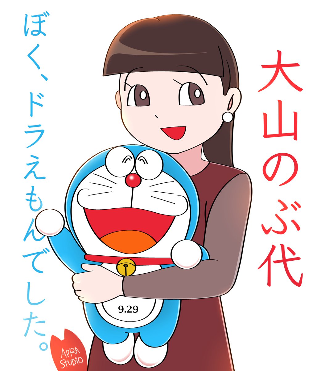StudioApra's tweet photo. 大山のぶ代さんのご冥福を心よりお祈りします💙 https://t.co/vNajGXQH3I
