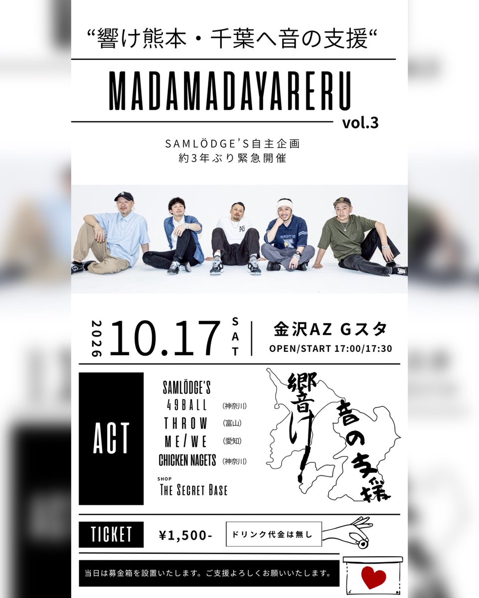 SSamlodge's tweet photo. 当日は紙チケットのご用意はありませんが、人数把握のため取り置き予約を受付しております！

ご予約はSAMLÖDGE’SのDM、またはこの投稿へのコメントで「お名前・人数」をお知らせください。

もちろん、予約なしで当日ふらっと来ていただいても大丈夫です！
「行けるかまだ分からない」「予定が空いたから行こう！」という方も大歓迎です。お気軽にお越しください！

入場の際に1,500円をお支払いいただき、会場には募金箱も設置しておりますので、無理のない範囲でお気持ちをお寄せください。

また、当日はアルコール類も缶でご用意します！
こちらの売上の一部も、すべて支援金としてお預かりし、現地へ届けます。

皆さまのご来場・ご協力、よろしくお願いいたします！