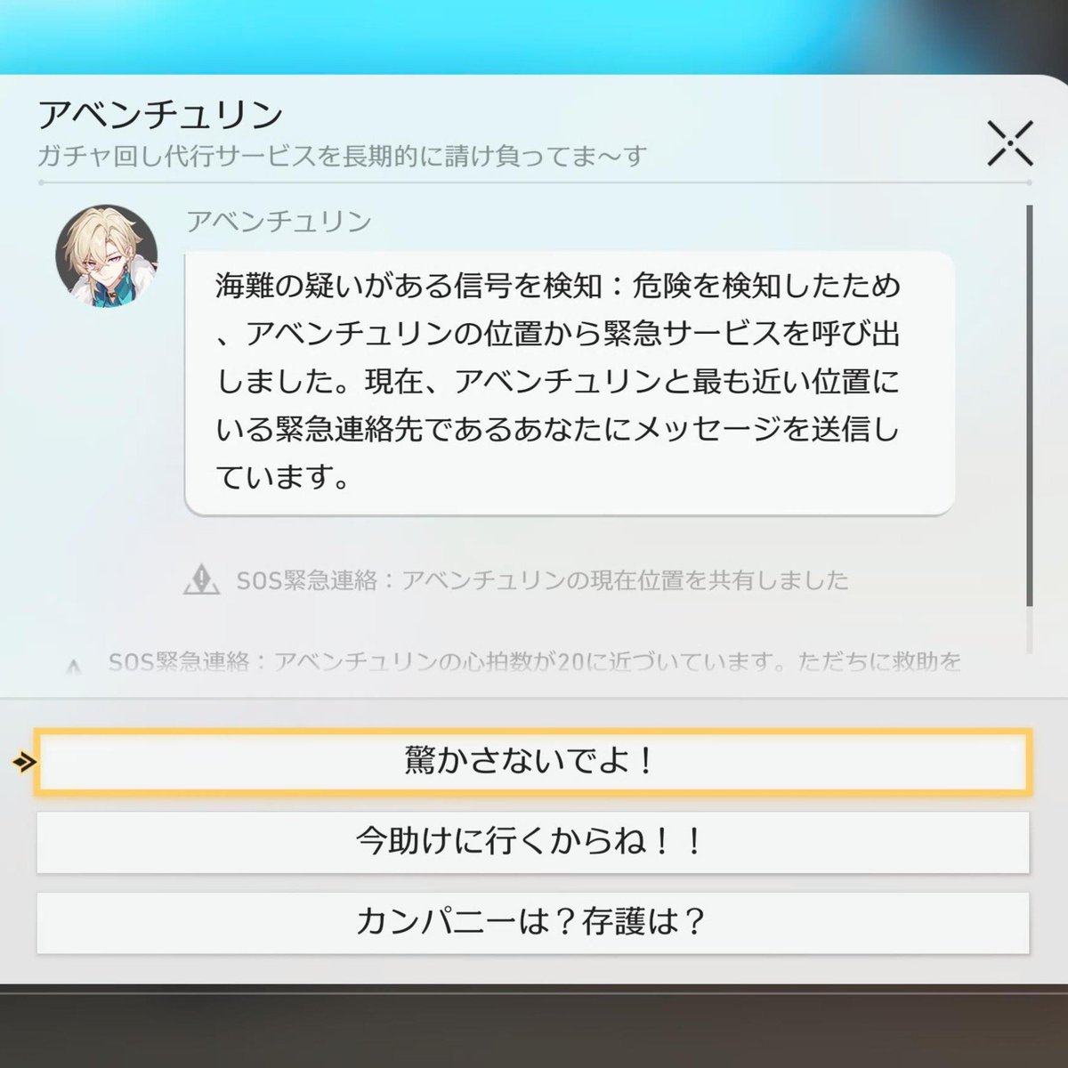 xsaltyx's tweet photo. わたしってアベンチュリンの緊急連絡先だったんだ･･････？？ https://t.co/xQjDOPtsC2
