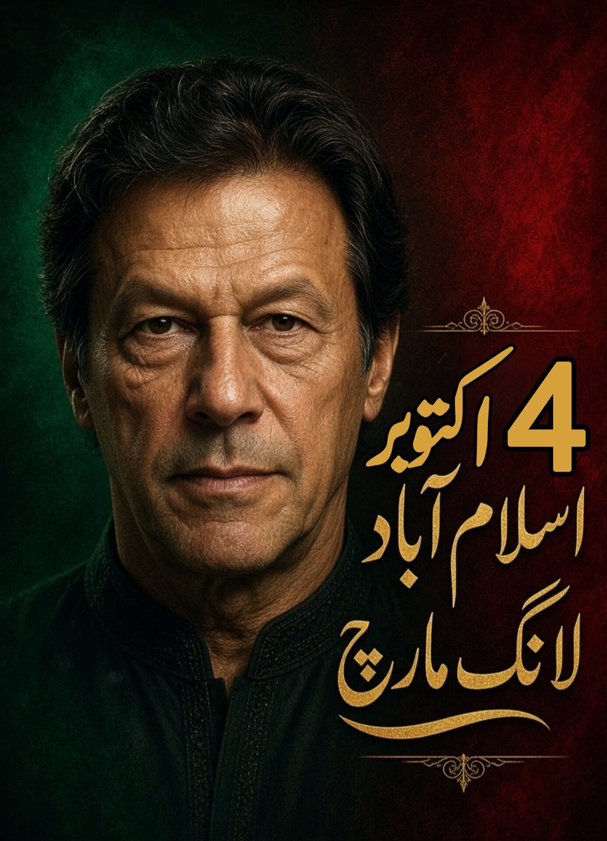Mustafa_Rana__'s tweet photo. ظلم کے نظام کے خلاف اب اٹھ کھڑے ہوں 4 اکتوبر کو گھروں سے باہر نکلنا ہوگا عمران خان کی رہائی اور قانون کی بالادستی کے لیے آج کا یہ قدم ہمارے کل کو روشن کرے گا۔

#خان_کی_بہنیں_فوری_رہا_کرو https://t.co/tAYfMjErWg