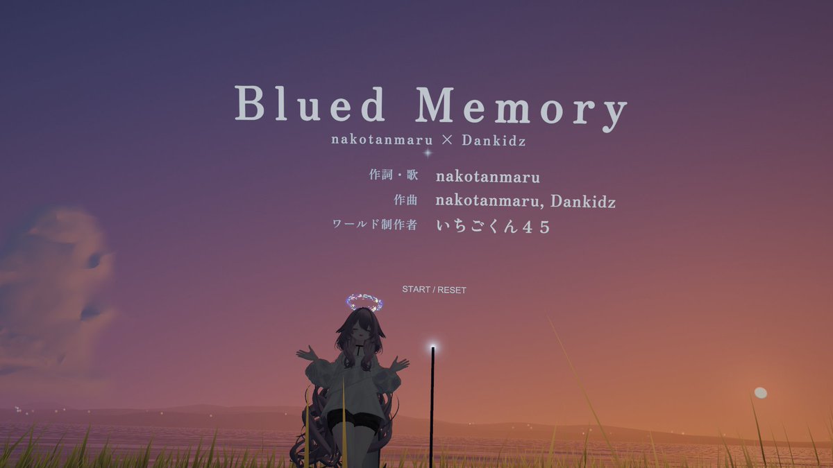 kokonoe_vrc's tweet photo. 🌐Blued memory - パーティクルライブ 「NEW PORTAL」
最後の夏の記憶
広い草原と水辺を夕日が照らす
ポールに触るとスタート!なんだけども色々案内が出てきて合わせて変化していく面白仕様
最初だけわちゃわちゃするから落ち着いて2周目もオススメ https://t.co/G94rxFUtj3
