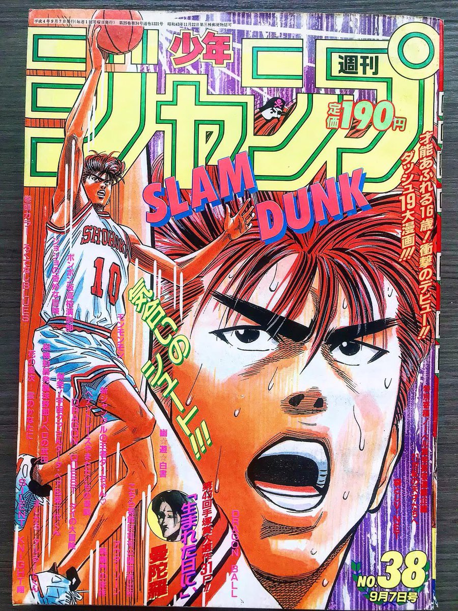 The_Showa_Man's tweet photo. [1/5] 🏀 Le numéro 38 du #WeeklyShonenJump de 1992 met à l'honneur #SlamDunk en couverture ! On y suit les débuts passionnés d'Hanamichi Sakuragi, un lycéen rebelle qui découvre le basketball et le sens du collectif.

#ShonenJump
#DragonBall
#Manga
#YuYuHakusho https://t.co/jF5hykgLLj